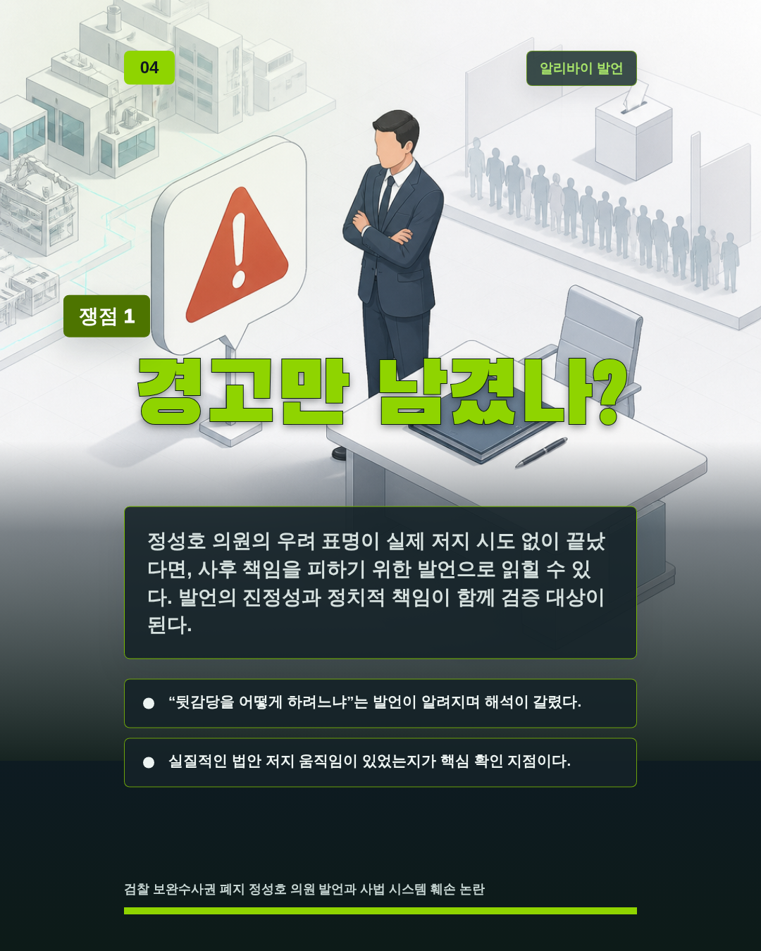 경고만 남겼나?