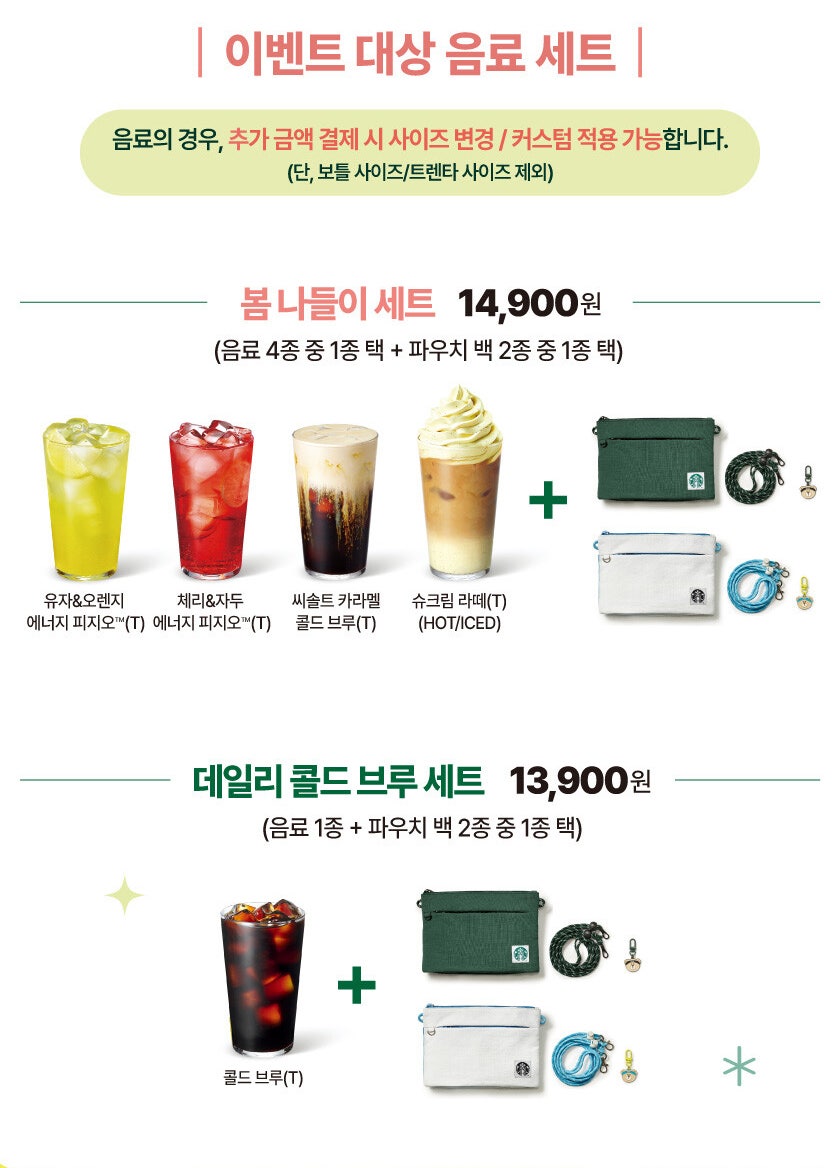 스타벅스 파우치백세트