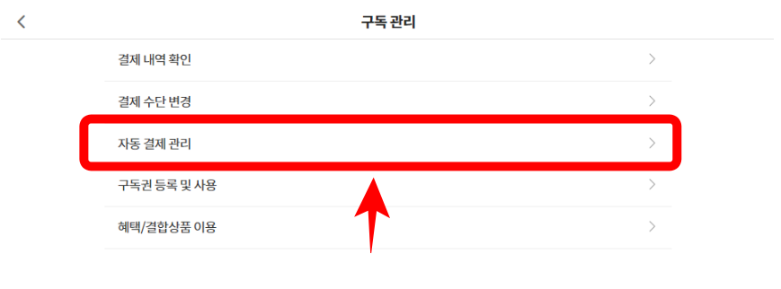 구독관리 PC