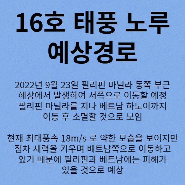 태풍16호노루예상경로
