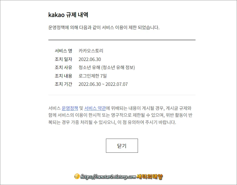 티스토리 로그인 제한 조치_2