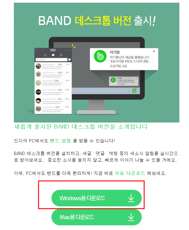 네이버-밴드-PC버전-다운로드