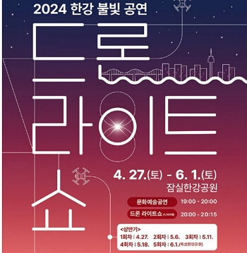 한강 드론쇼 전 배달, 날씨, 모바일 신분증 바로가기