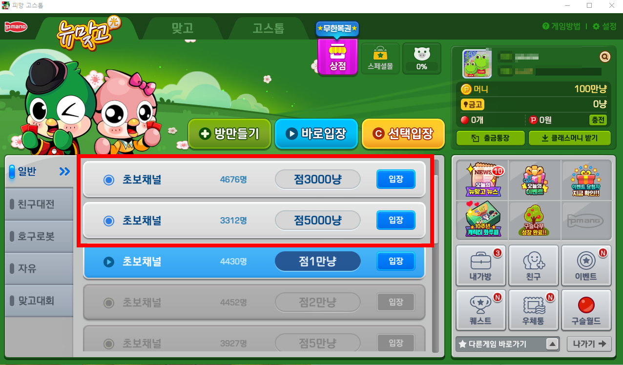 다음게임 뉴맞고 게임 방법