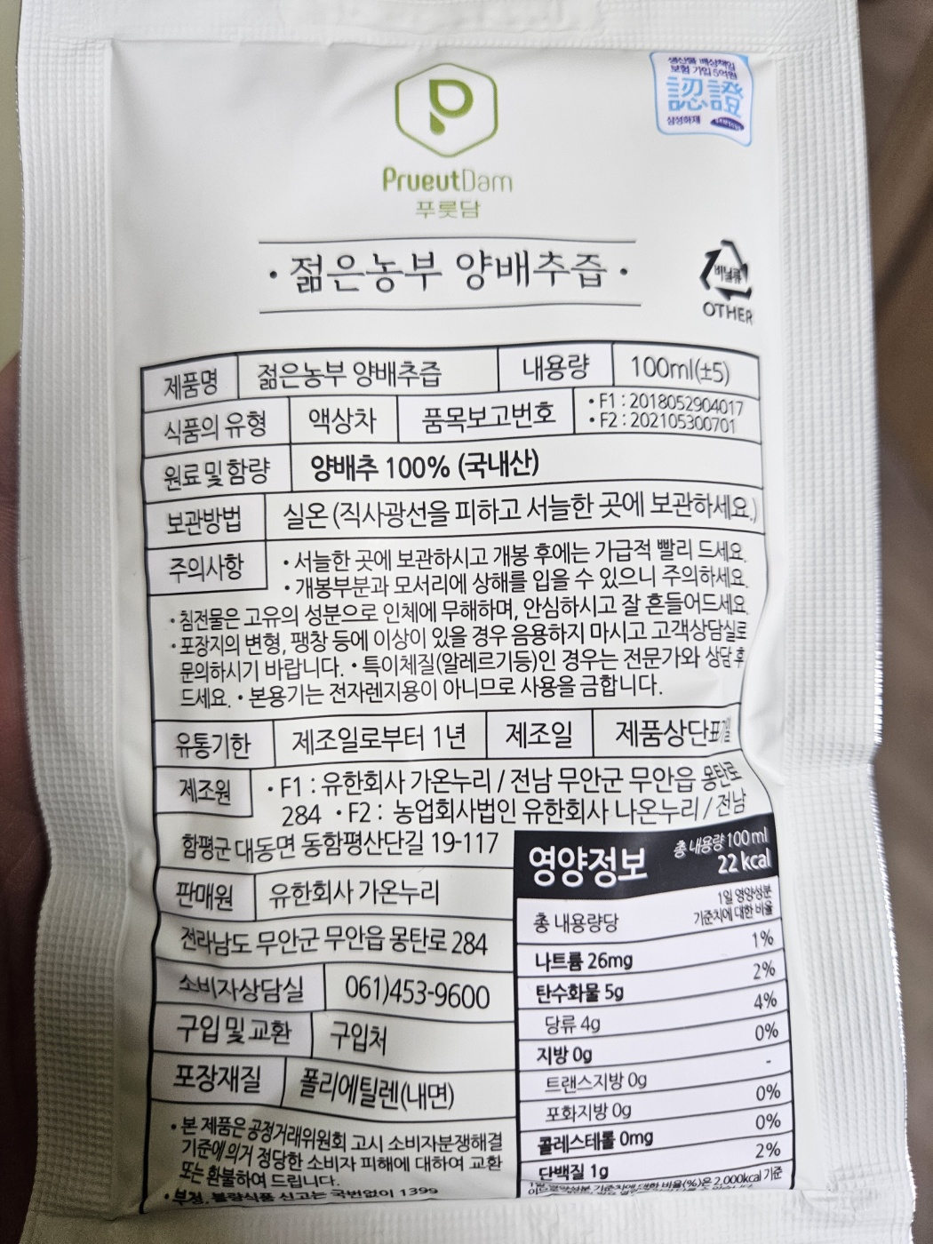 젊은농부 양배추즙의 실제 사진과 후면의 영양정보