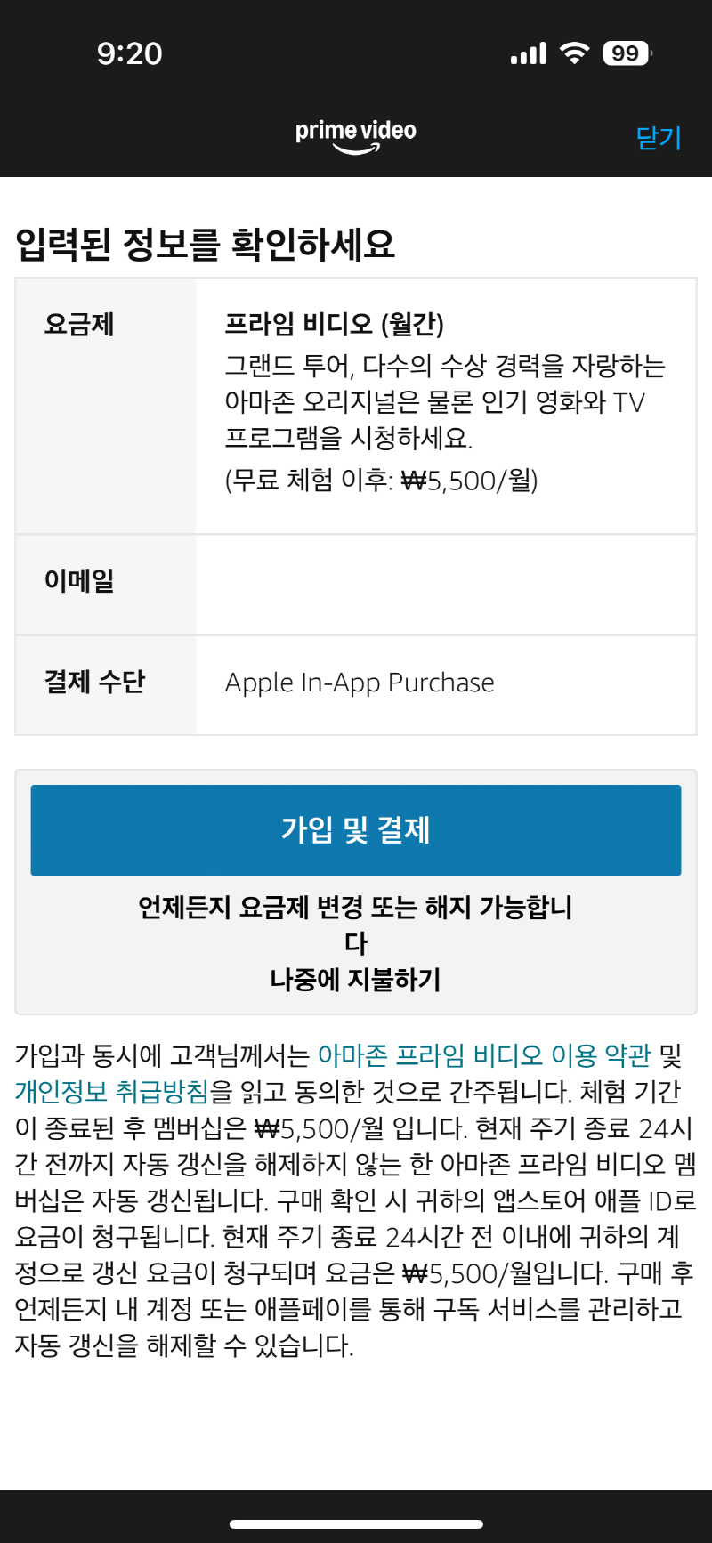 한국 아마존 프라임 비디오 인앱 결재 요금