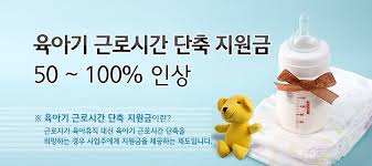 육아휴직 단축지원금