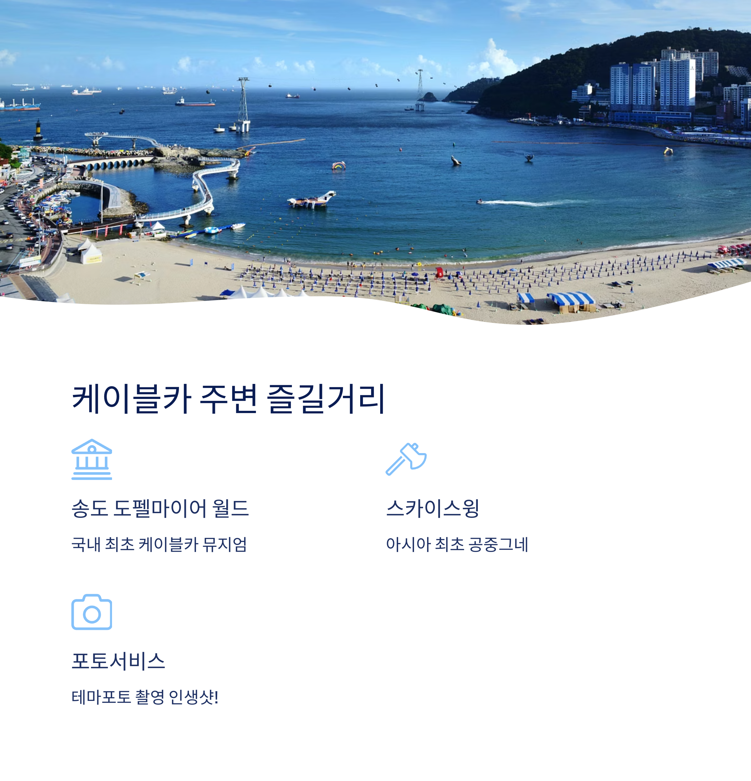 부산 송도해상케이블카
