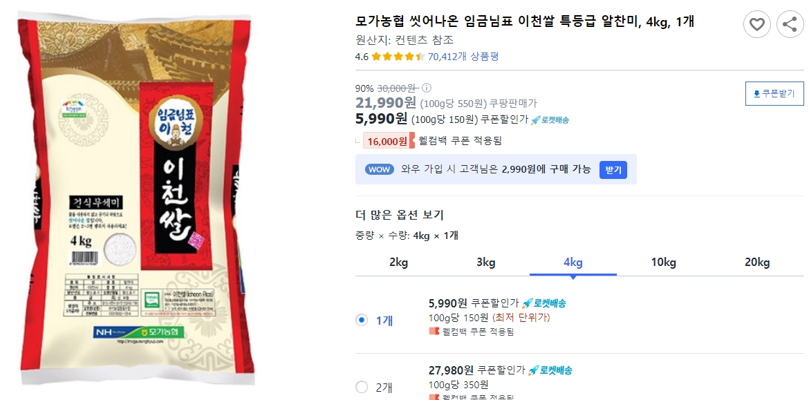 모가농협-씻어나온-임금님표-이천쌀-특등급-알찬미,-4kg,-1개