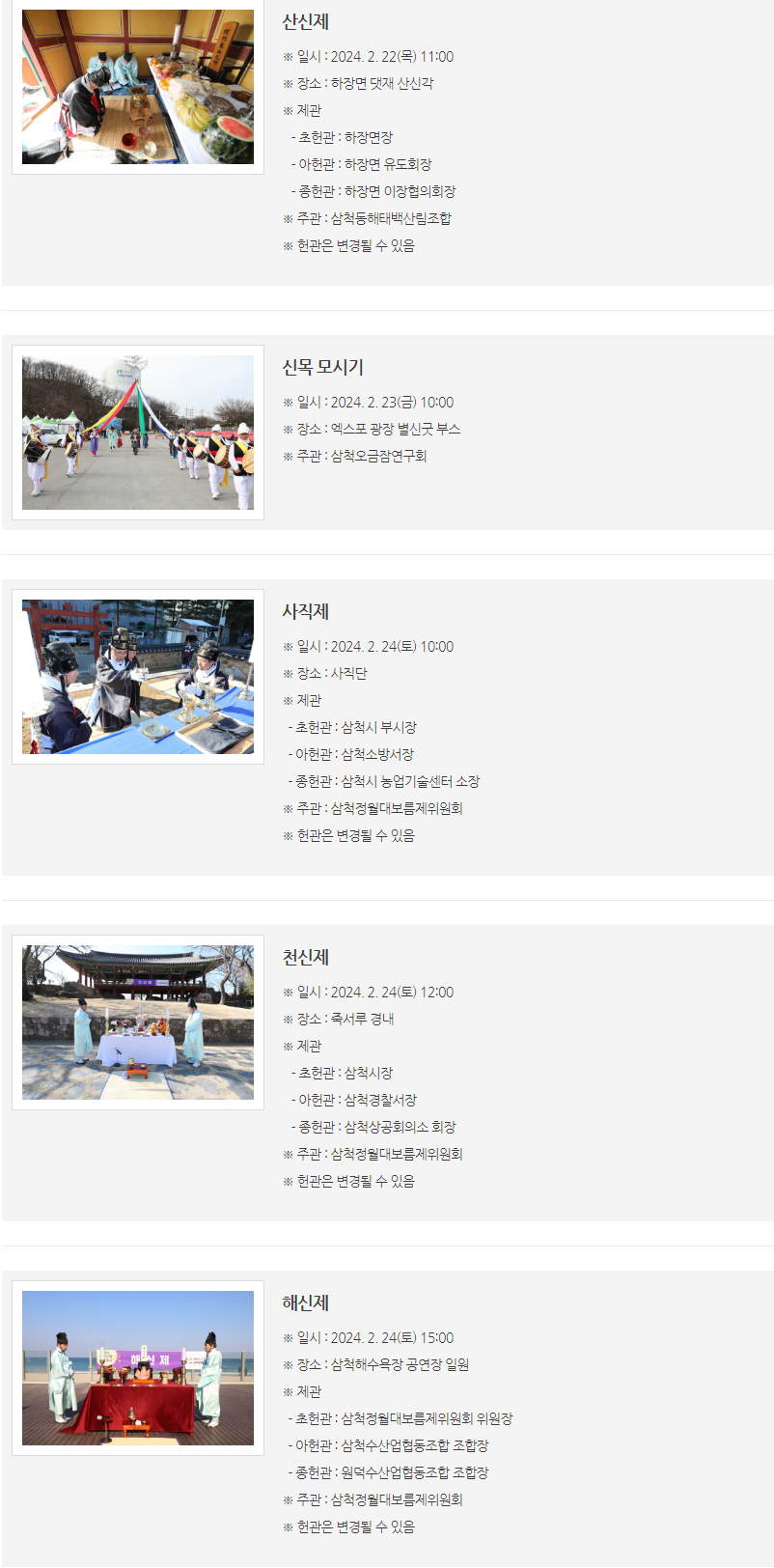 삼척정월대보름제 프로그램