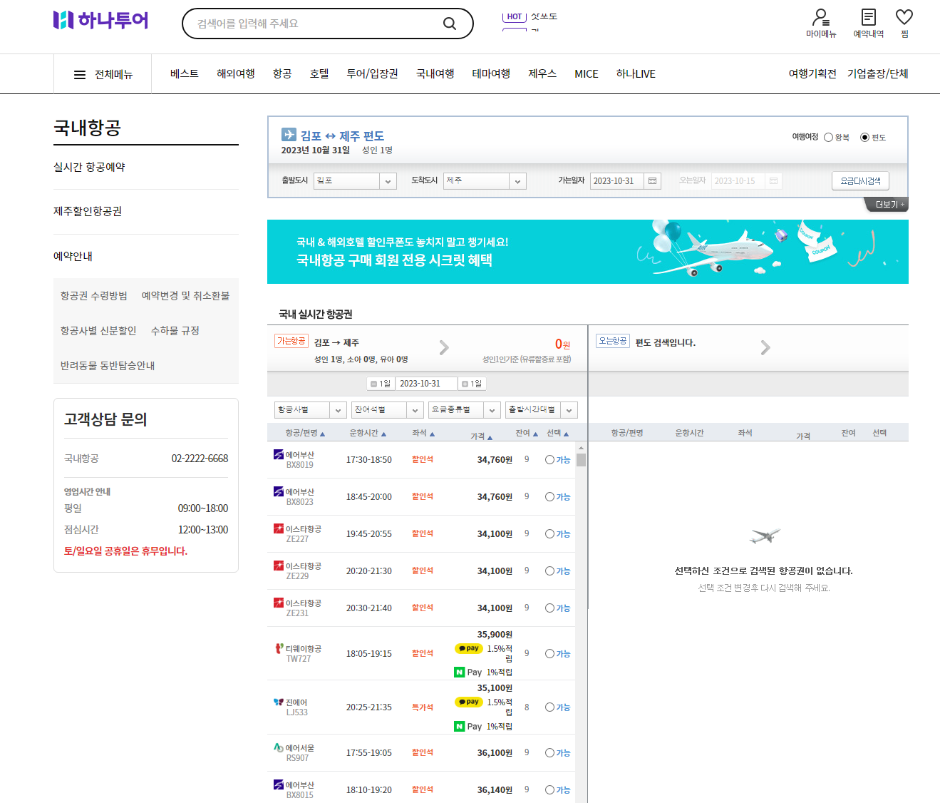 항공권 특가