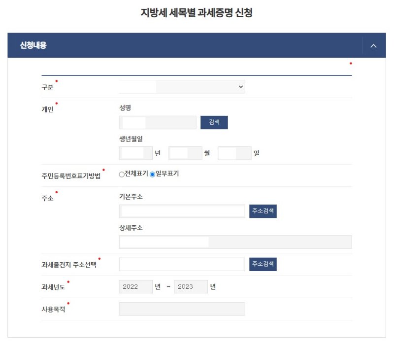 정부 24 세목별 과세증명서 신청