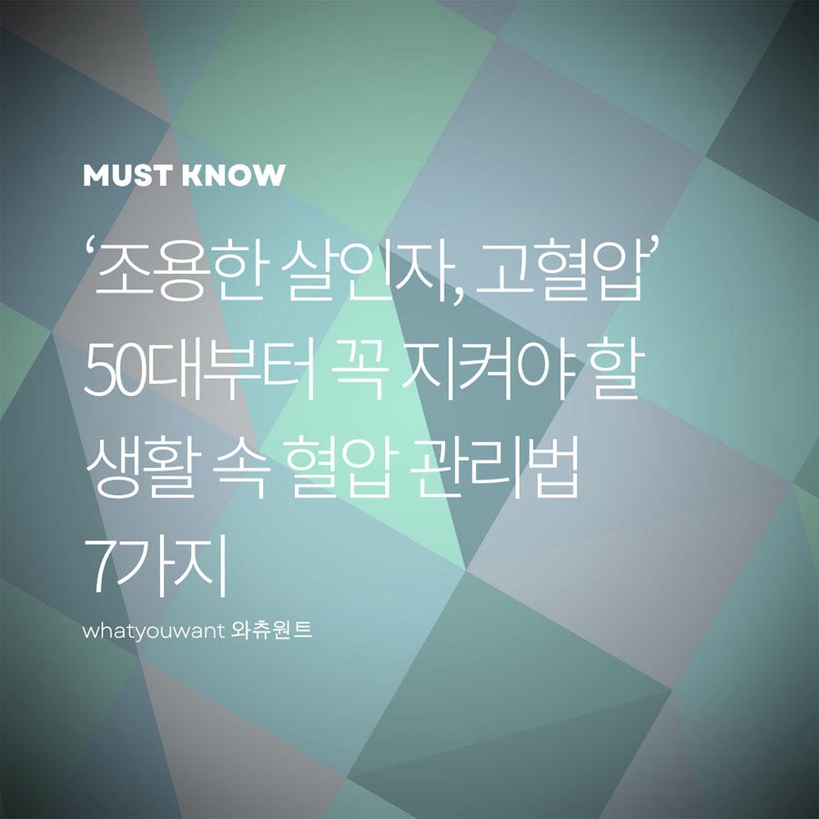 중장년층을 위한 일상 속 혈압 관리법