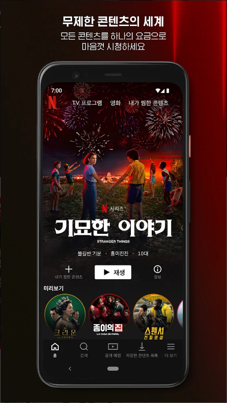 Netflix