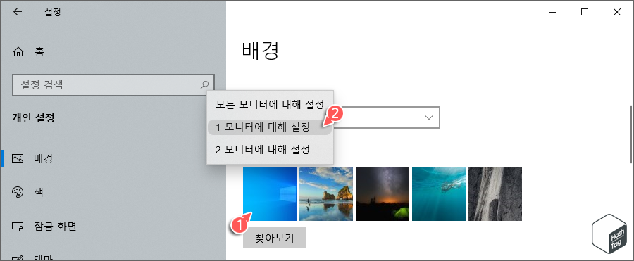 배경 이미지 '1 모니터에 대해 설정'