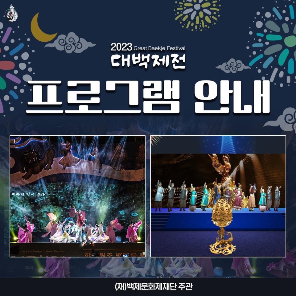대백제전