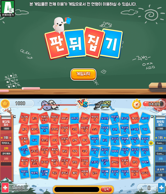 판-뒤집기-온라인-타자연습-게임