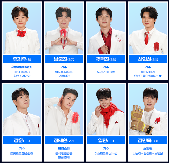 미스터트롯3 드디어 시작! 참가자 출연진 상금정보 다시보기 투표방법 마스터는 누구?