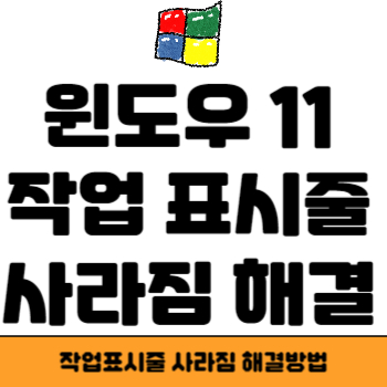 작업표시줄 썸네일
