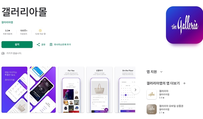 갤러리아 백화점 어플 (안드로이드)