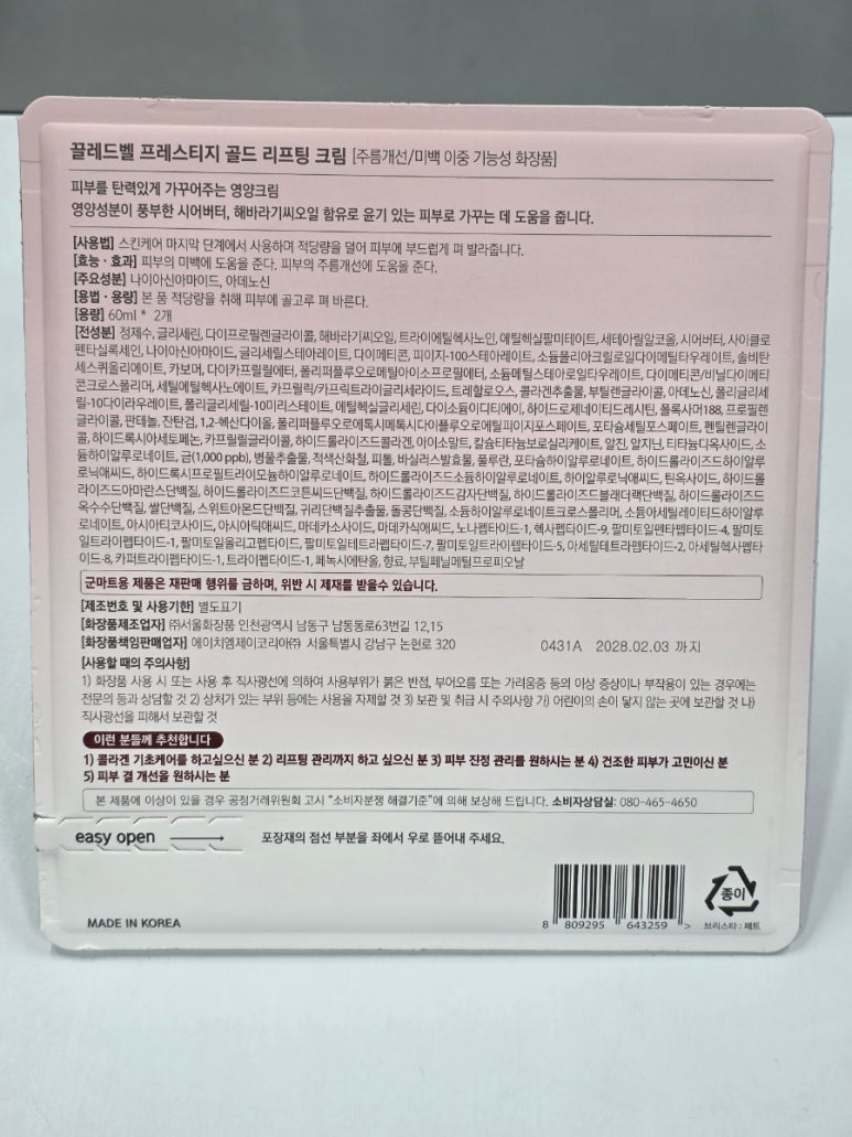 PX 끌레드벨 프레스티지 골드 리프팅 크림 