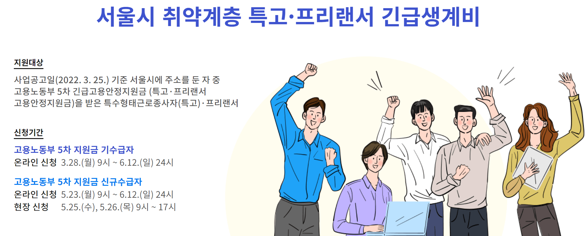 서울시 특고 프리랜서 지원금