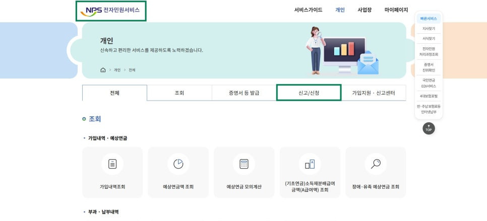 신청방법 : 로그인-신고/신청