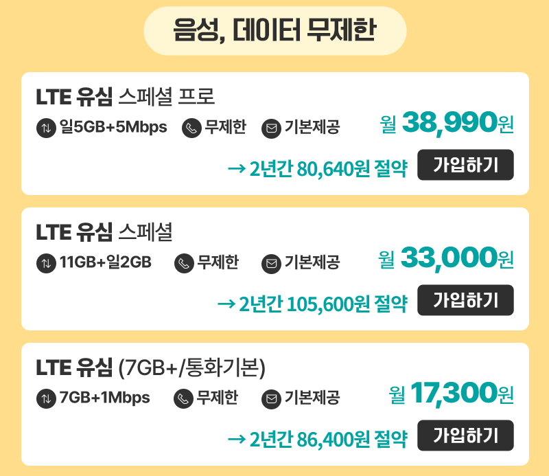 알뜰폰 요금제 비교 전체보기