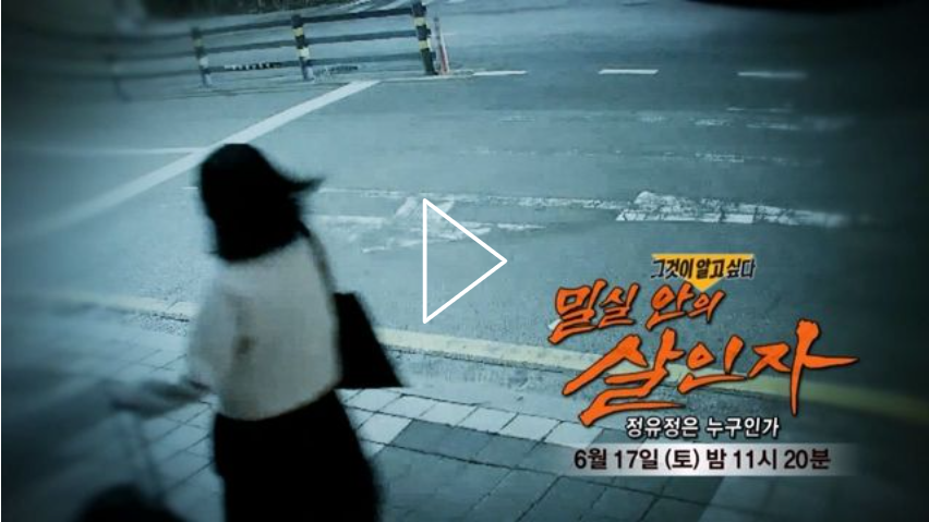 그것이 알고 싶다