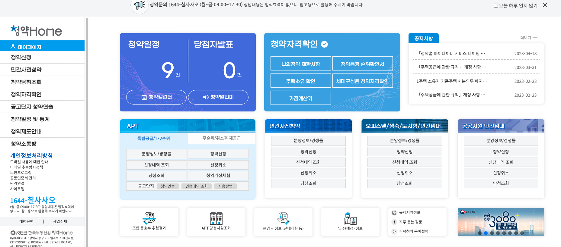 생애최초 특별 공급 제도