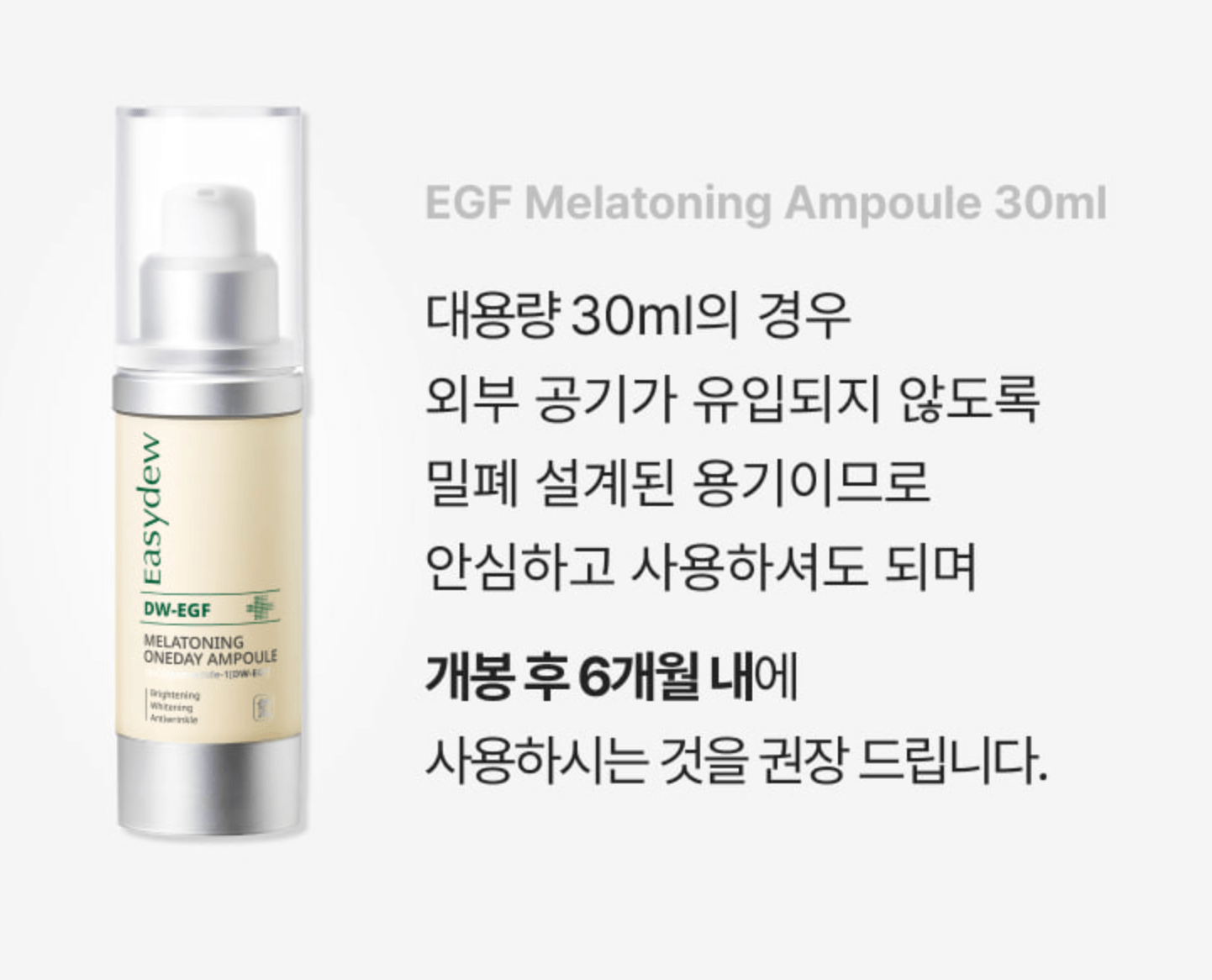 이지듀 기미앰플 대용량 사용법