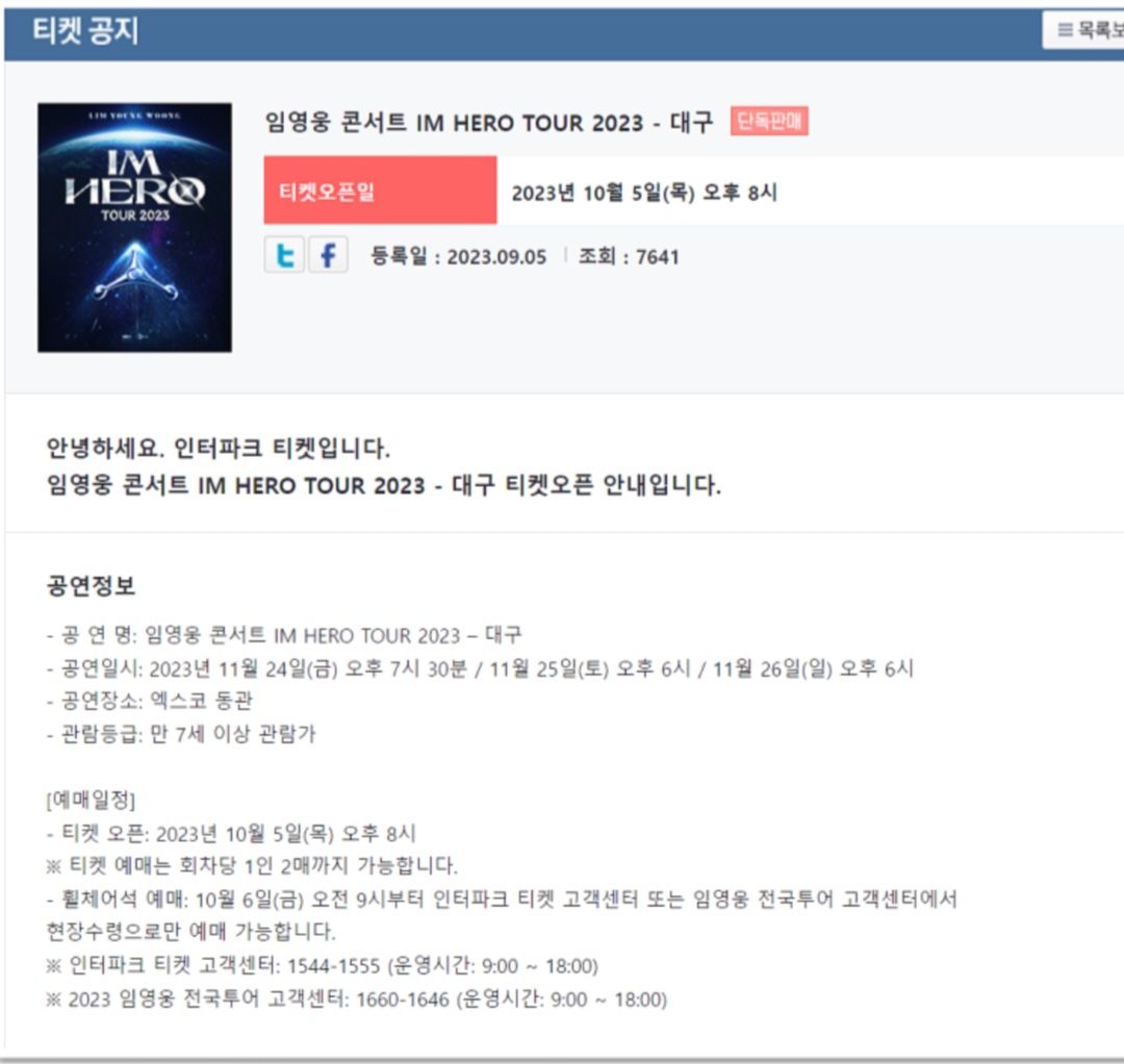 임영웅 IM HERO TOUR 2023