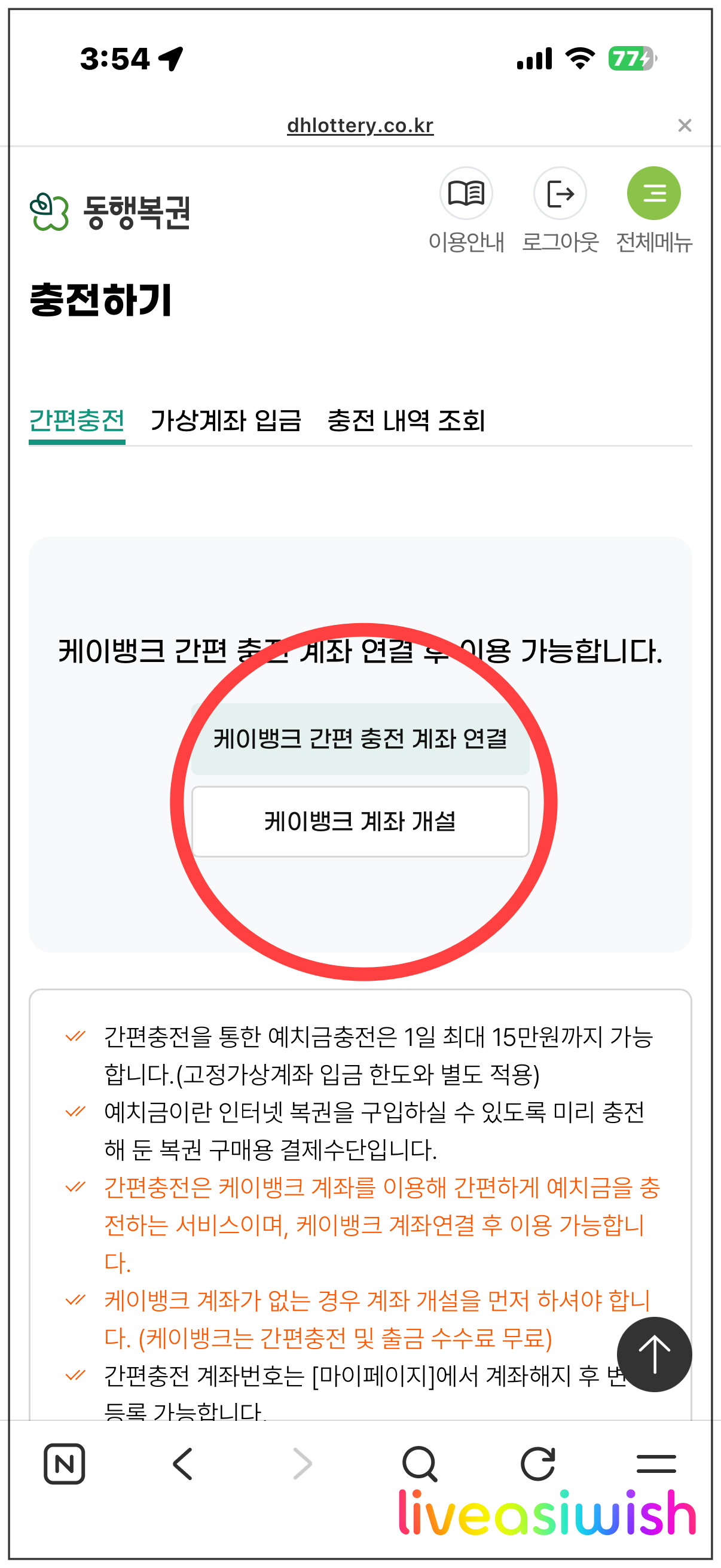 인터넷 로또 구입 방법 총정리 - 이제 줄 안 서고 5천 원으로 1등 도전!