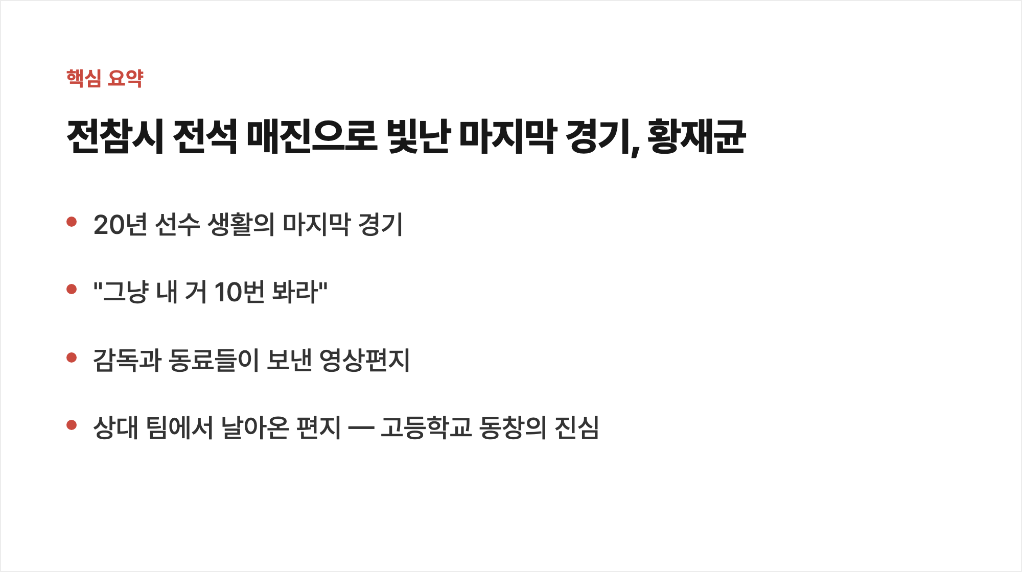 핵심 요약