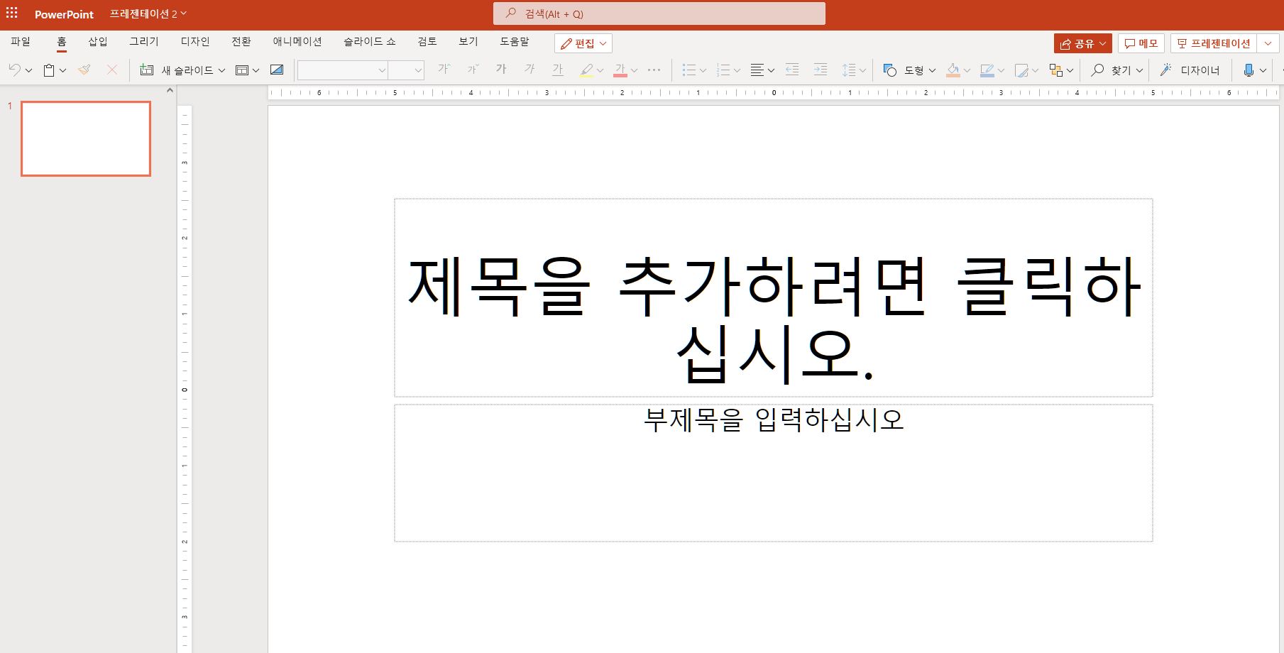 프레젠테이션-작성