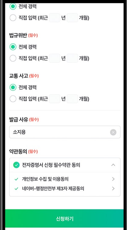 네이버 모바일 신분증 발급