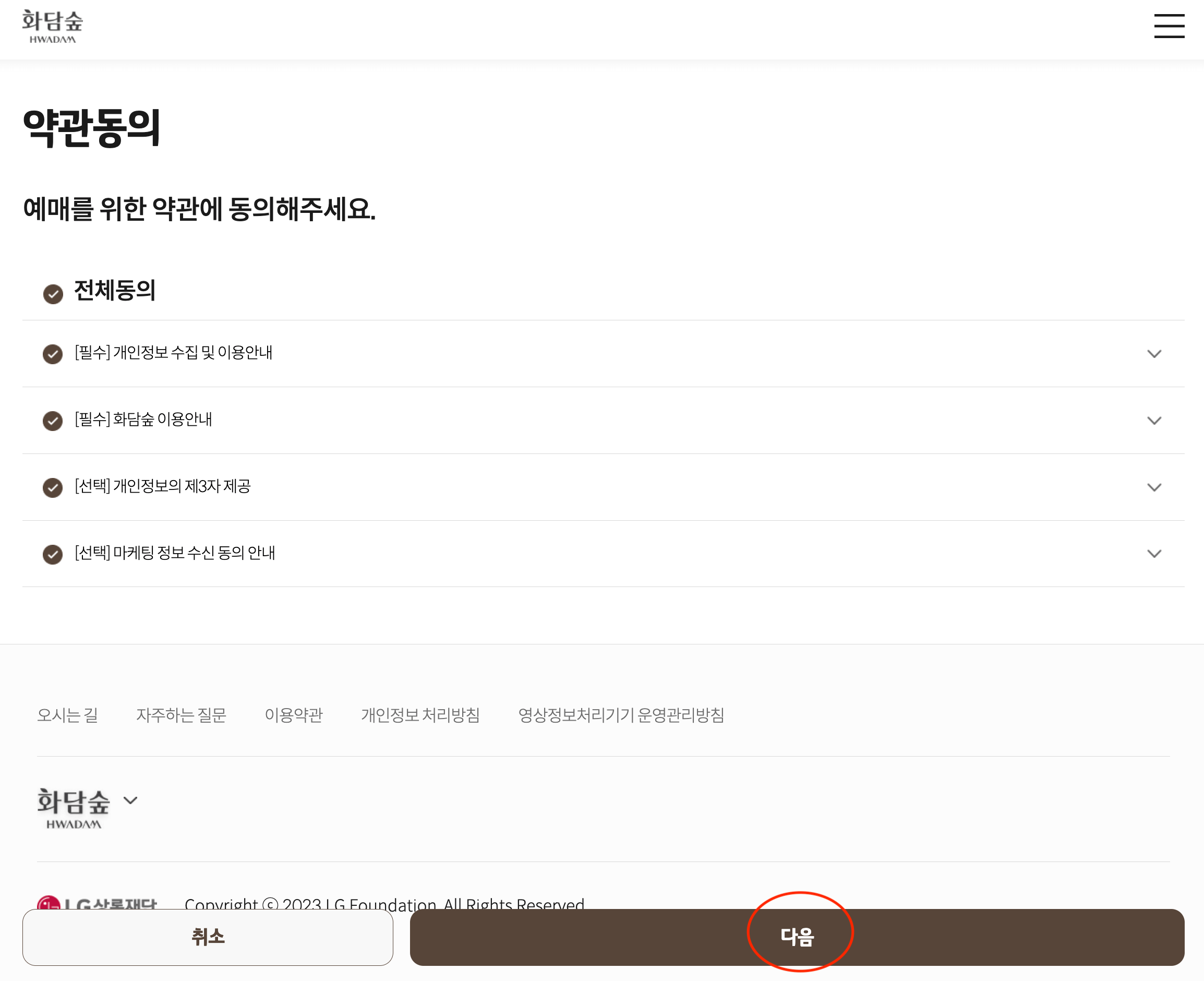 화담숲 홈페이지