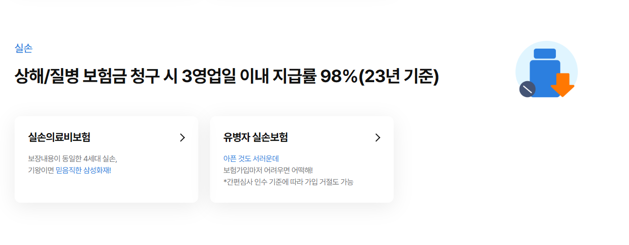 삼성 화재 실비 보험 청구방법