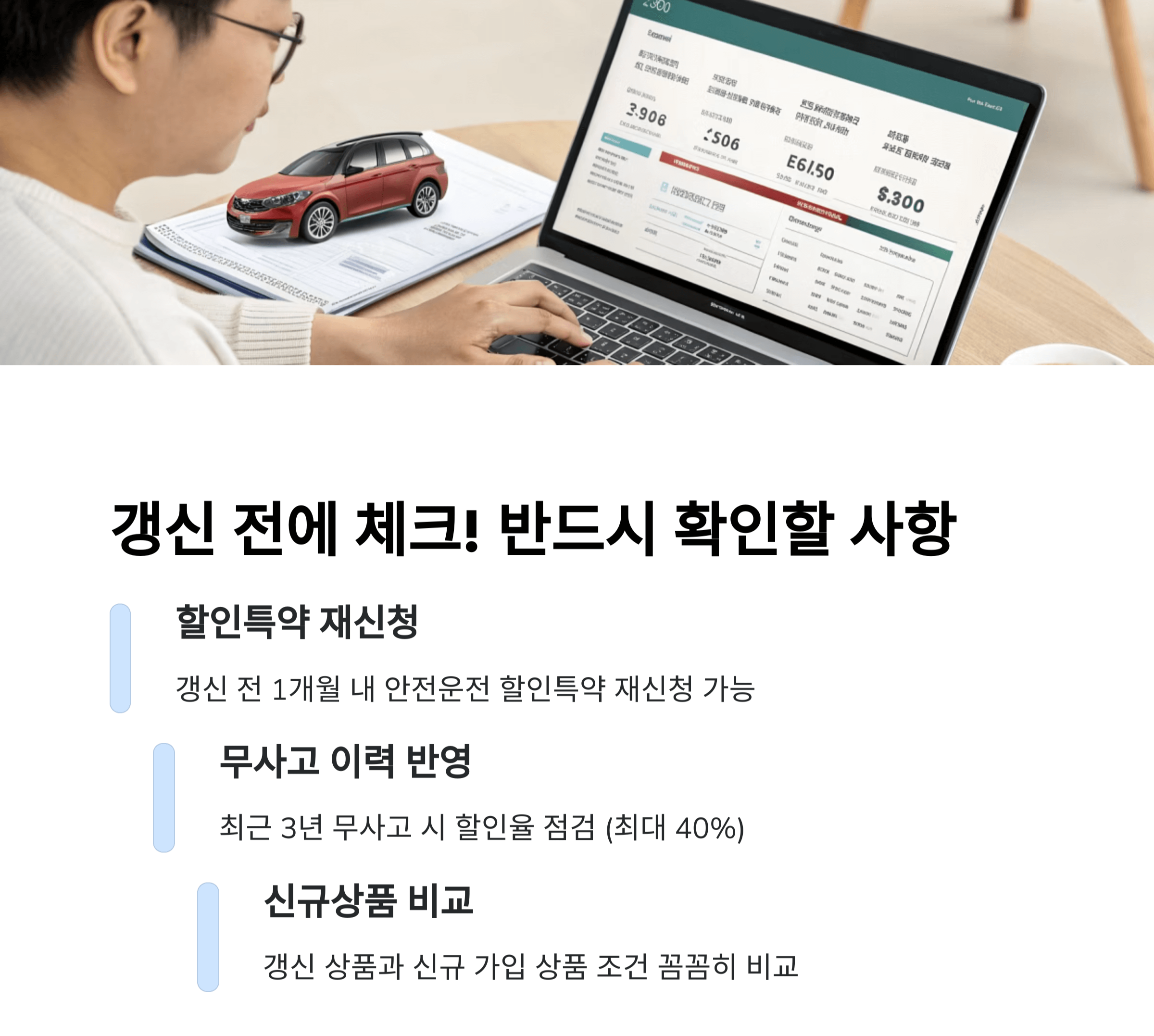 갱신 전에 체크! 반드시 확인할 사항