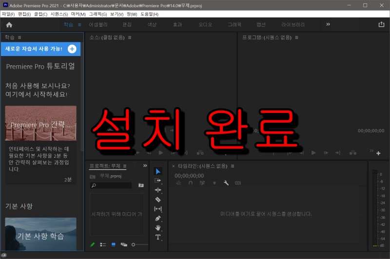 프리미어 프로 2021 크랙