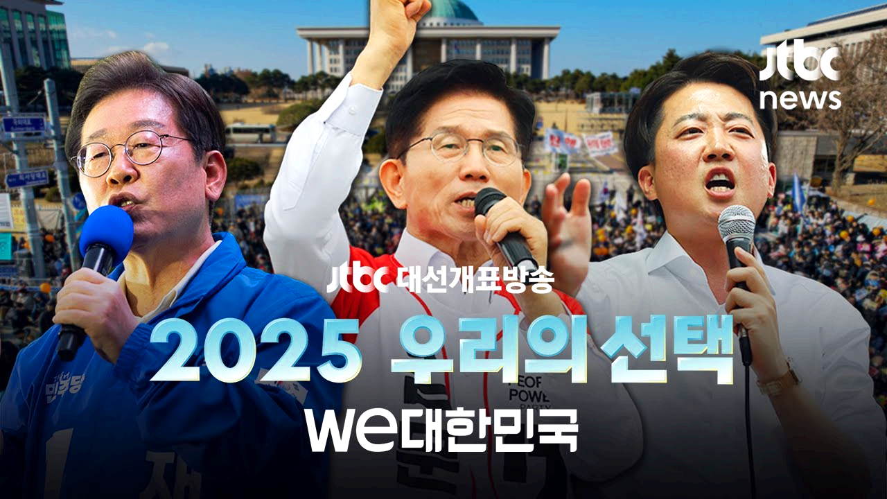 대선개표방송