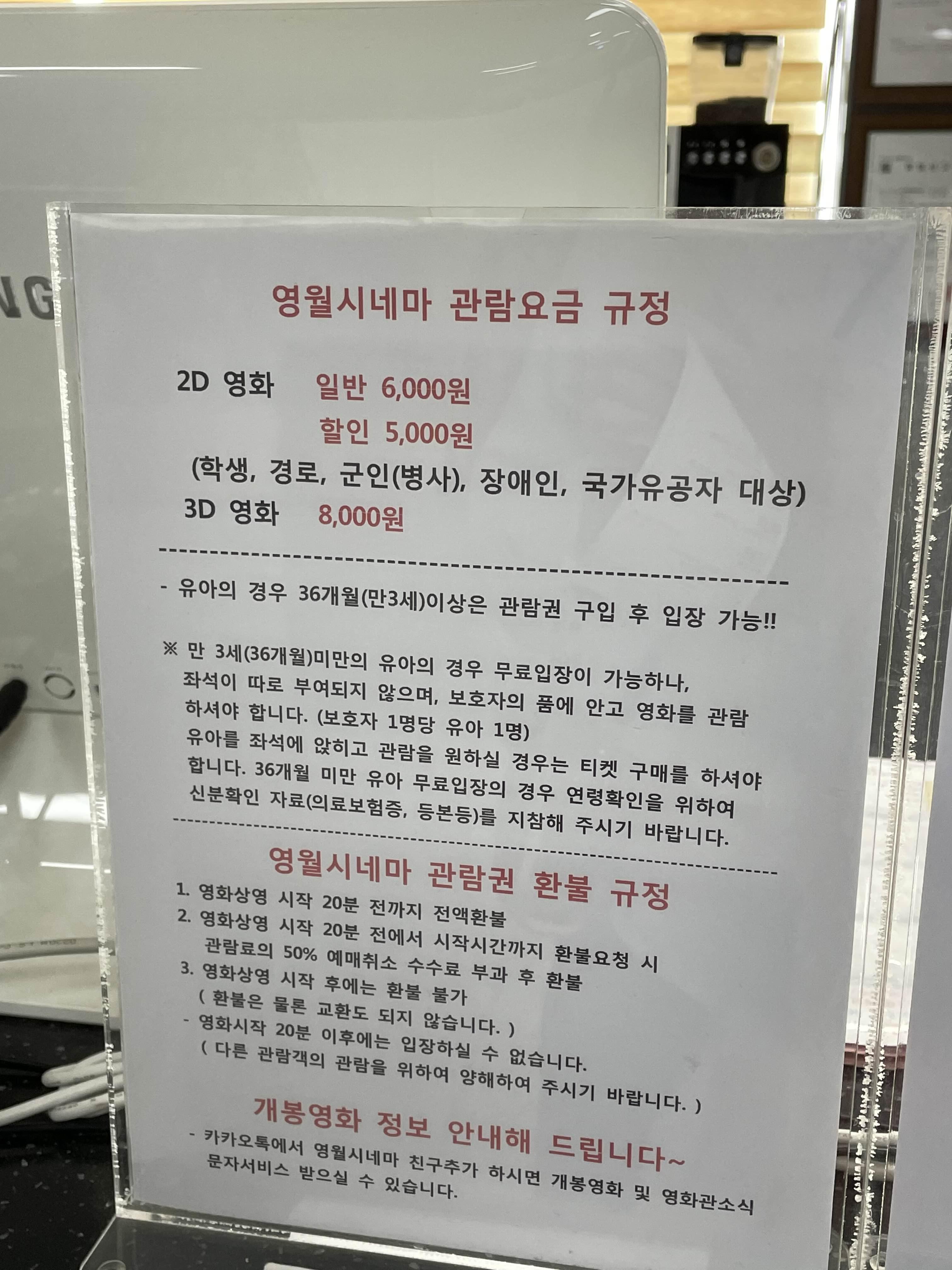 영월시네마 가격표