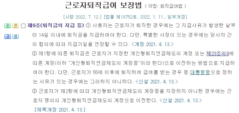 퇴직금 계산기 (퇴직금 지급기준 + 지급기한)