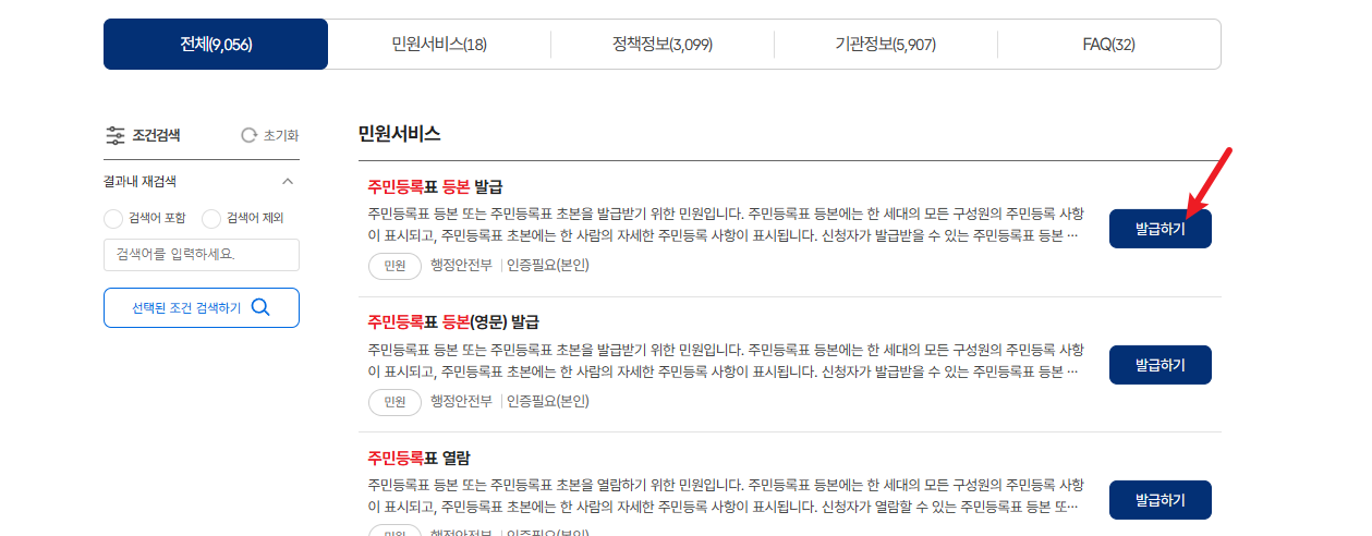 주민등록등본 인터넷발급