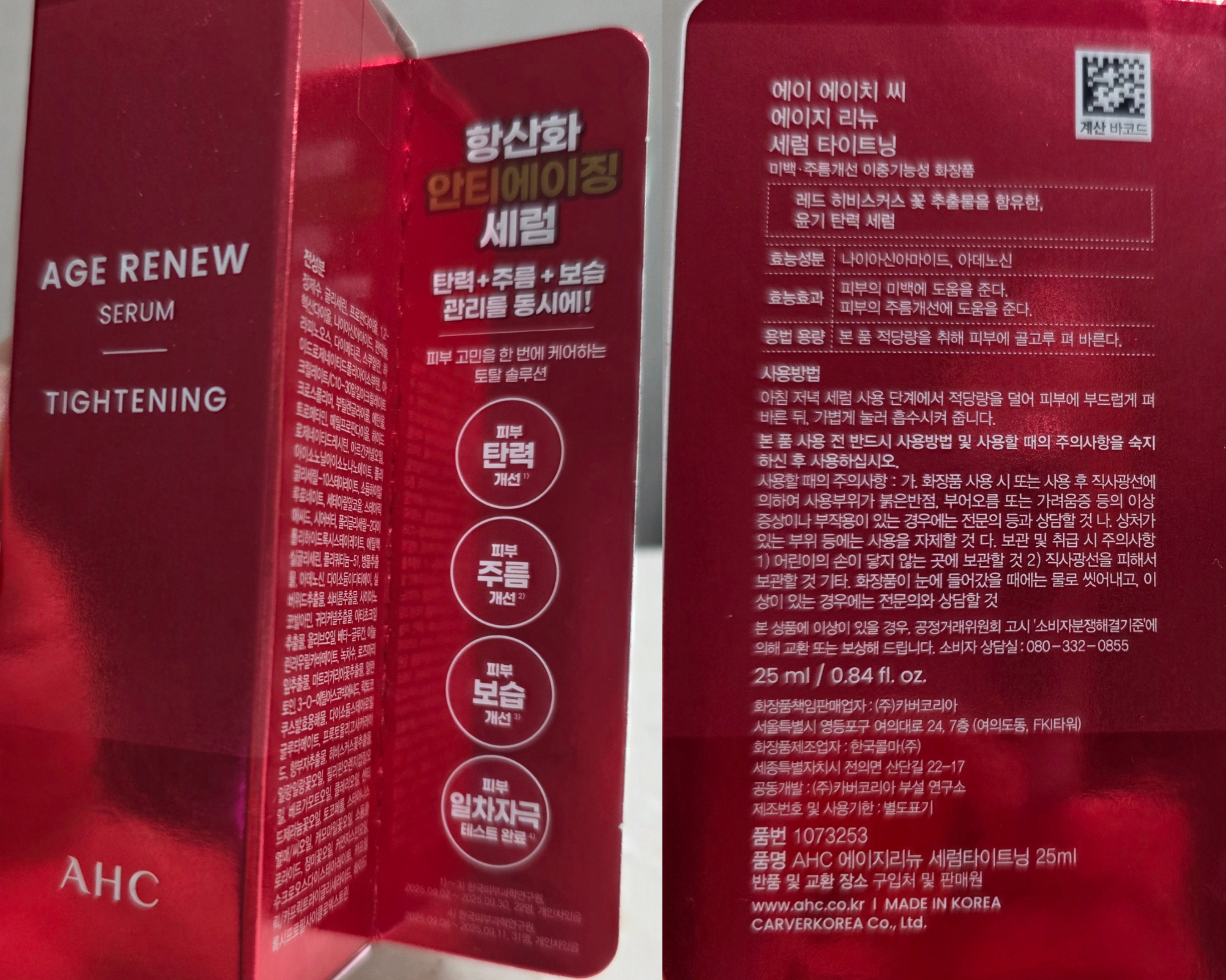 AHC 에이지리뉴 세럼 타이트닝의 나이아신아마이드 아데노신 히비스커스 추출물 정보