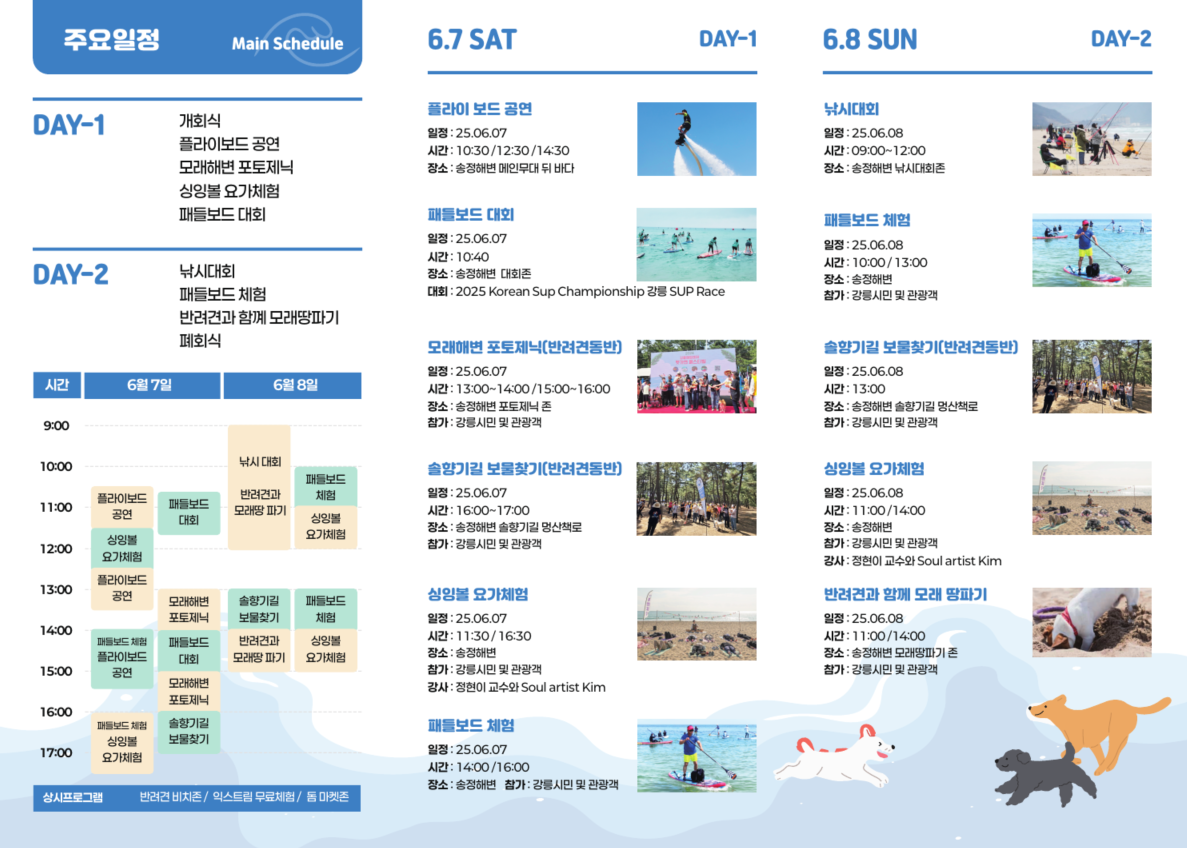 펫가족 힐링 페스티벌 주요 일정