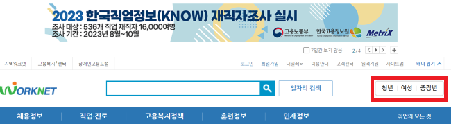 구인 구직 취업사이트 BEST.7