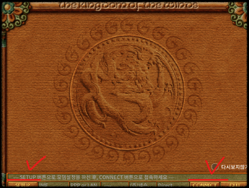 바람의 나라 클래식 다운로드 설치 방법