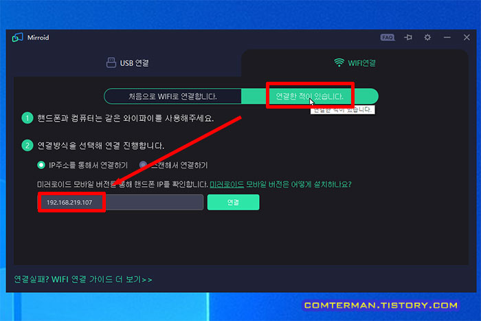 미러로이드 무선 연결 IP입력