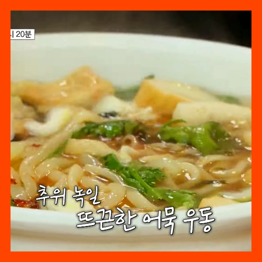 틈만나면-우동집-망원동-즉석우동-돈까스